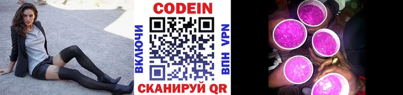 даркнет сайт  kraken маркетплейс  Кодеиновый сироп Lean Purple Drank  Сольвычегодск 